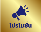 promotion